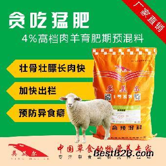 喂羊飼料 肉羊預混料 羊吃的飼料_志趣網