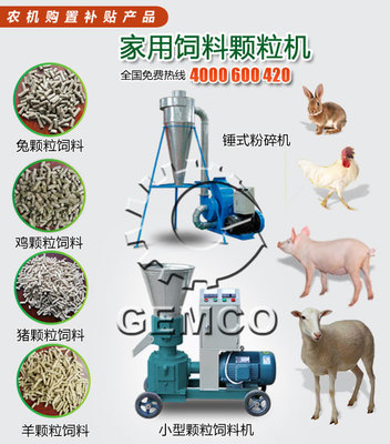 飼料顆粒機多少錢一臺?