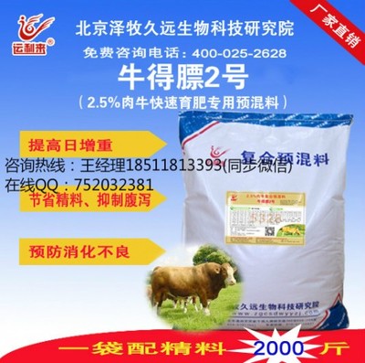云南肉牛催肥飼料,牛催肥添加劑