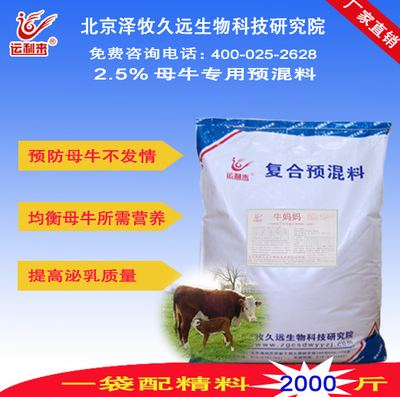 母牛全程專用預混料澤牧久遠5028 母牛飼料