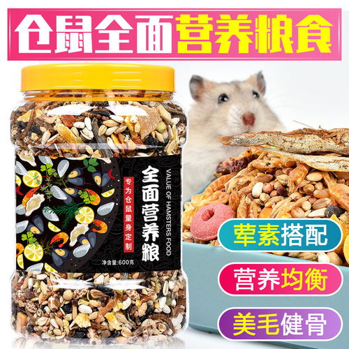 倉鼠糧食用品飼料鼠糧營養小套餐主糧金絲熊食物魚蝦蟲干瓜子100g,一品好特惠