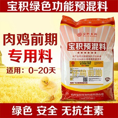 供應中草藥肉雞飼料 提高日增重 (圖)_供應中草藥肉雞飼料 提高日增重 (圖)價格_供應中草藥肉雞飼料 提高日增重 (圖)廠家-勤加緣網【杭州寶積預混料】