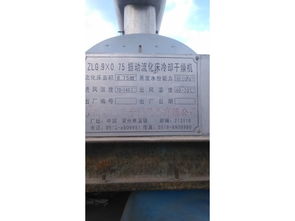 二手振動流化床干燥機類型價格廠家