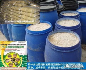 用99多功能飼料發(fā)酵劑對霉變的飼料及飼料原料脫霉技術(shù)