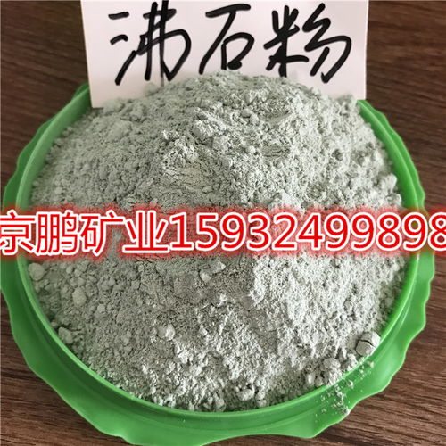 飼料級沸石粉報價 廠家