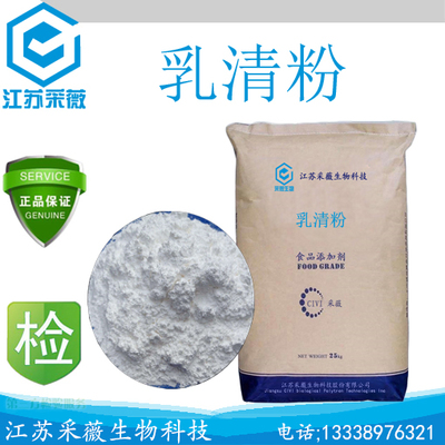 飼料級乳清粉供應商,乳清粉廠家-江蘇采薇生物科技