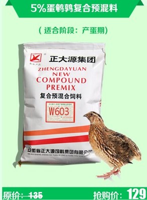 土雞預混料/土蛋雞飼料/土蛋雞/5%青年雞預混料
